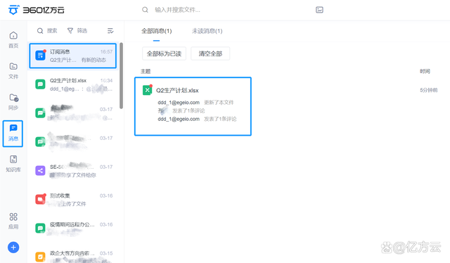 高效企業云盤｜360億方云在制造業生產制造、物料供應場景的應用插圖11