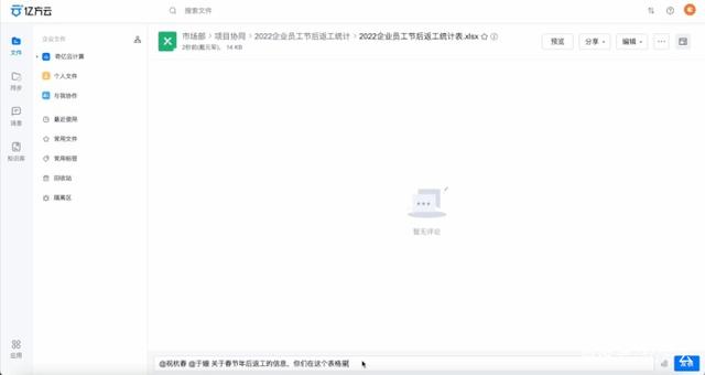 如何用360億方云實現跨部門溝通？學會這三招，效率立馬提升2倍！插圖6