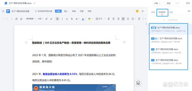 高效企業云盤｜360億方云在制造業生產制造、物料供應場景的應用插圖17