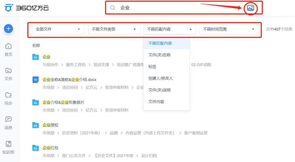 江淮汽車集團(tuán)引入360億方云企業(yè)網(wǎng)盤，推動(dòng)國(guó)內(nèi)外團(tuán)隊(duì)高效辦公插圖6
