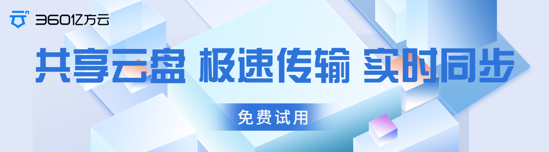企業云盤解決方案的優勢插圖 共享云盤